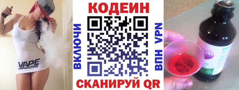 Кодеин напиток Lean (лин)  Жуков 